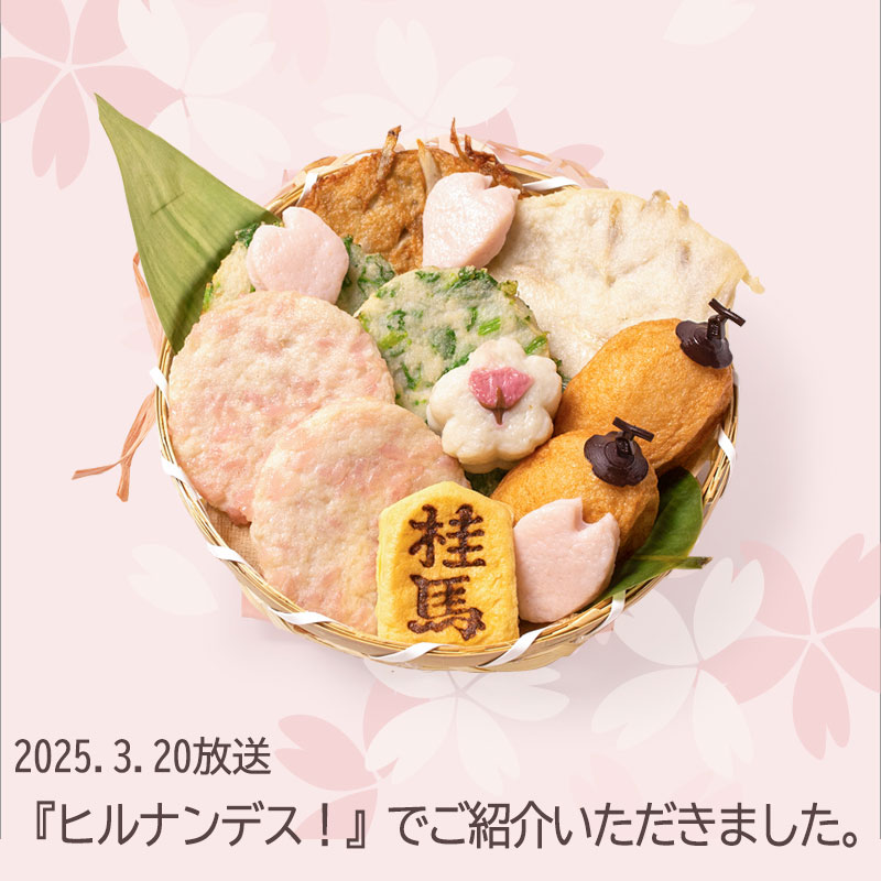 春の竹篭盛
