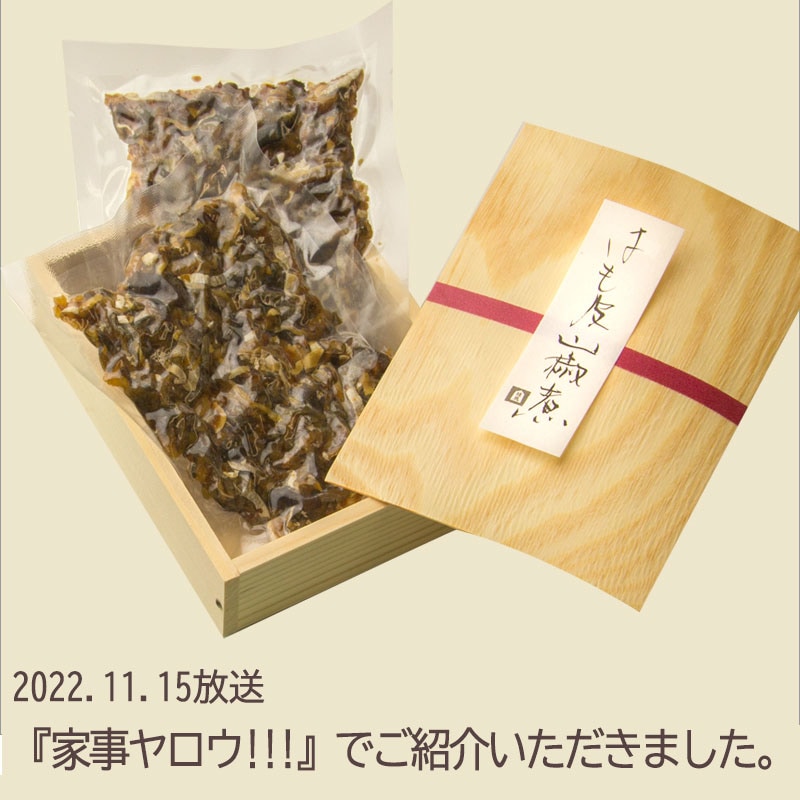 はも皮山椒煮木箱入
