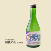 純米吟醸　雨後の月