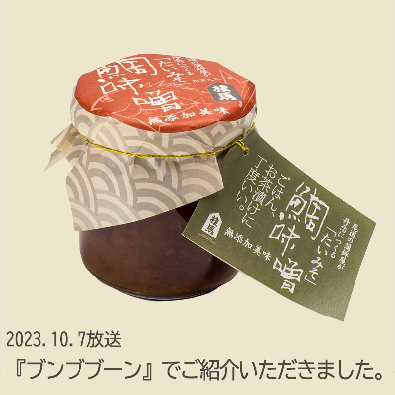 桂馬の手作り鯛味噌