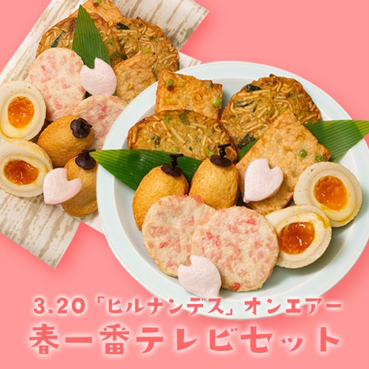 春一番テレビセット