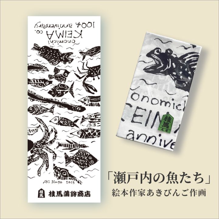 手ぬぐい 瀬戸内の魚たち