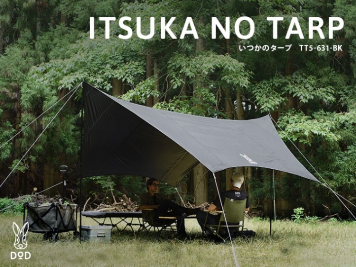 特別セーフ DOD いつかのタープ 中古 ※人気のブラック テント・タープ