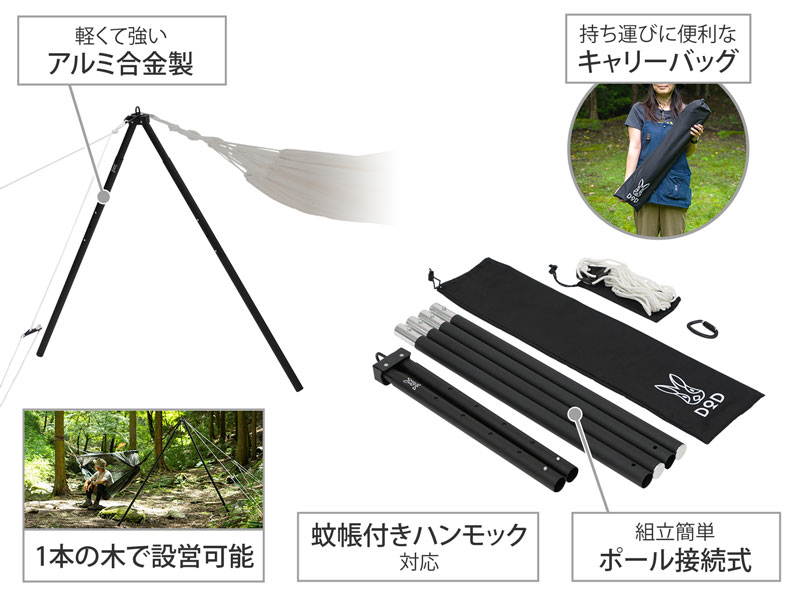 DOD ハンモック スタンド HS1-861-BK アウトドア キャンプ DOD