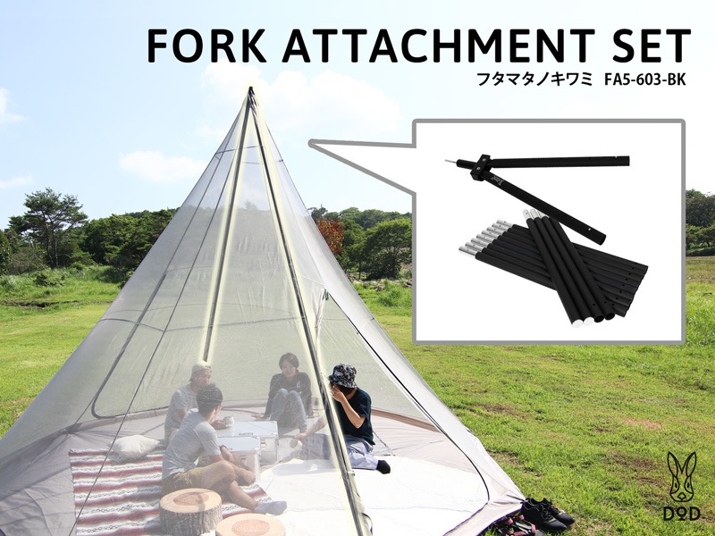 DOD】フタマタノキワミ FA5-603-BK | アウトドア | 京王アートマン 