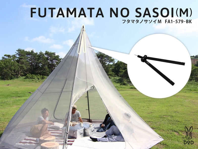 DOD】フタマタノサソイ M FA1-579-BK | アウトドア | 京王