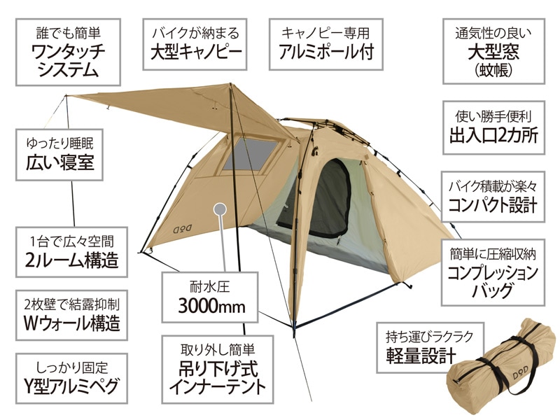 DOD】 ライダーズバイクインテント（タン）T2-466-TN | アウトドア
