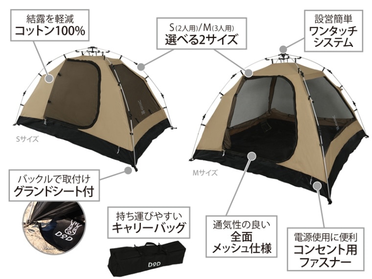 DOD】ワンタッチカンガルーテントS T2-616-TN | アウトドア