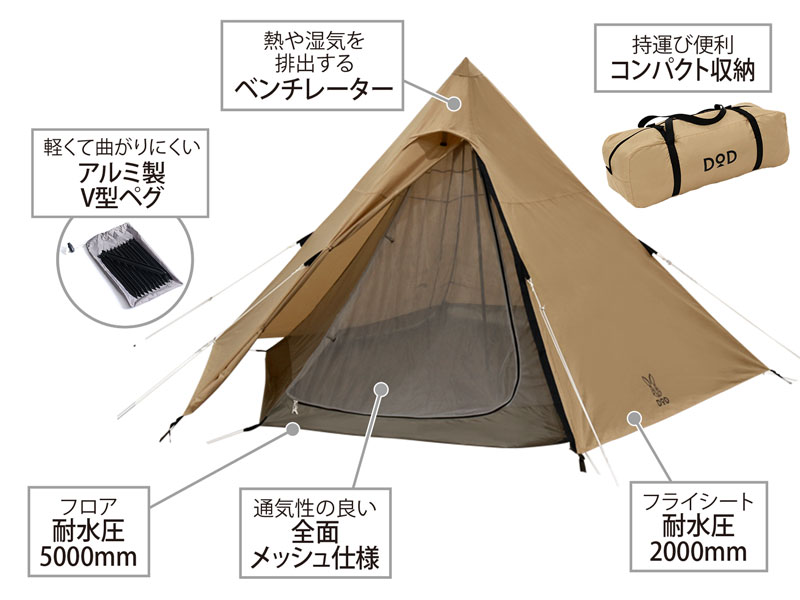 DOD】ワンポールテントM（タン）T5-47-TN | アウトドア | 京王