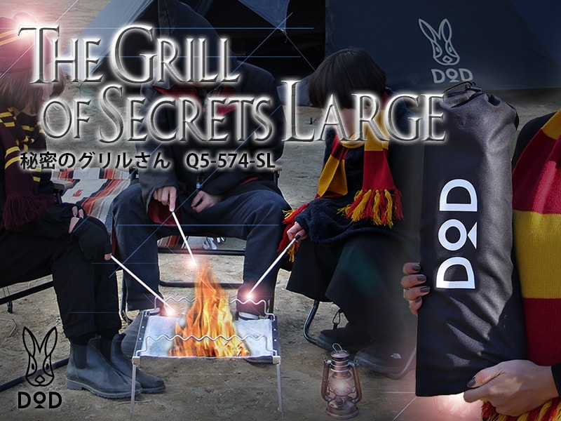 は自分にプチご褒美を DOD】秘密のグリルさん Q5-574-SL | アウトドア | 京王 バーベキュー・調理用品