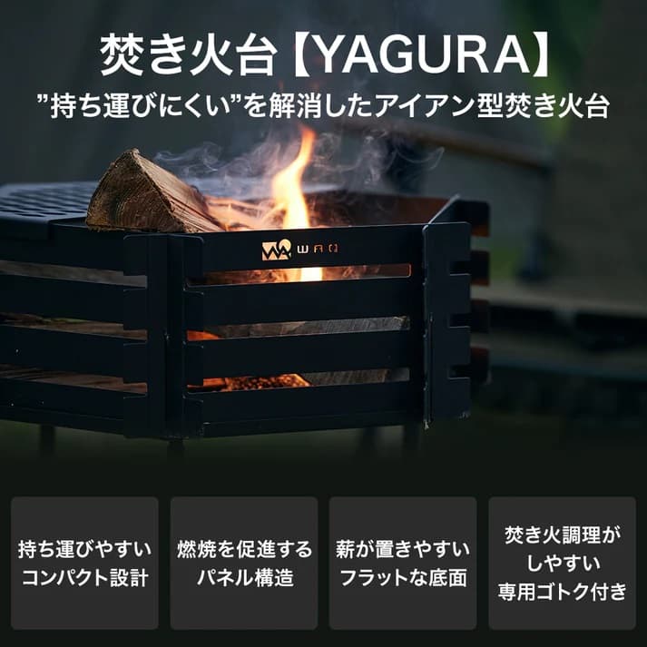 WAQ】焚き火台 -YAGURA- | アウトドア,【WAQ】 | 京王