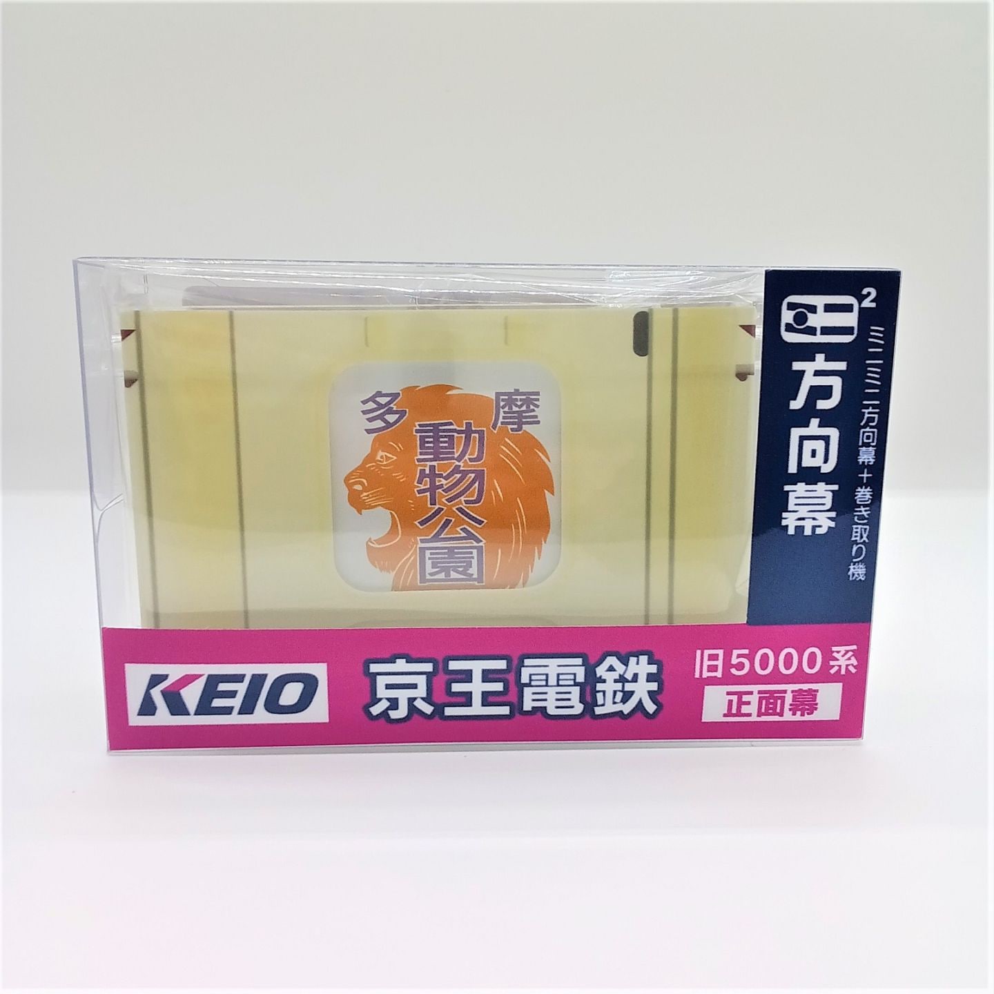 ミニ²方向幕 京王電鉄 旧5000系正面幕 | 京王線グッズ | 京王