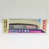 ミニ²方向幕 京王電鉄 7000系正面幕 | 京王線グッズ | 京王
