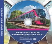 ミニ²方向幕 京王電鉄 7000系正面幕 | 京王線グッズ | 京王