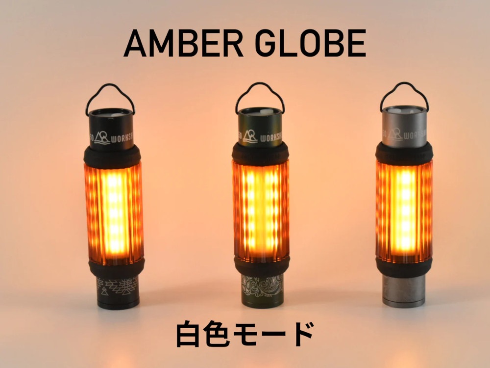 5050work shopGLOBE SERIES FOR MINIMALIGHTAMBER GLOBE()