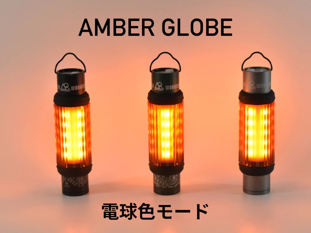 5050work shopGLOBE SERIES FOR MINIMALIGHTAMBER GLOBE()