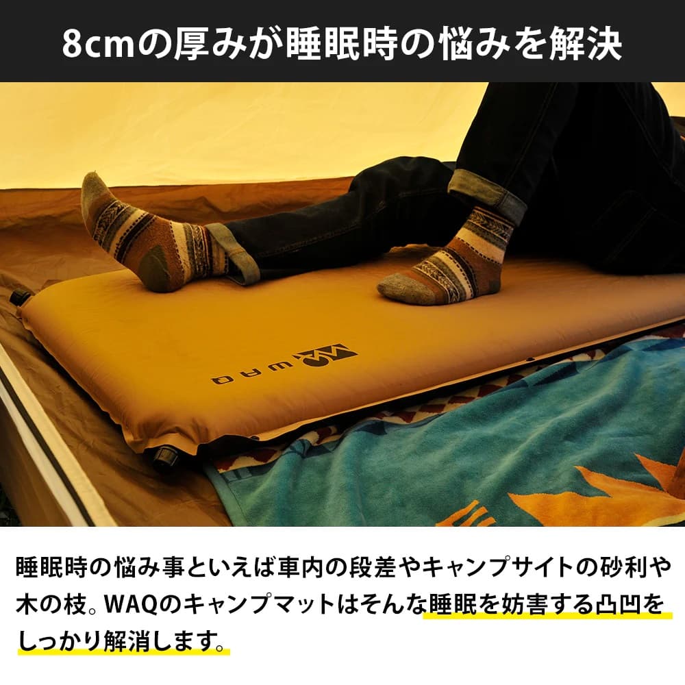 WAQ】インフレーターマット 8CM 自動膨張 《選べる4色 タン
