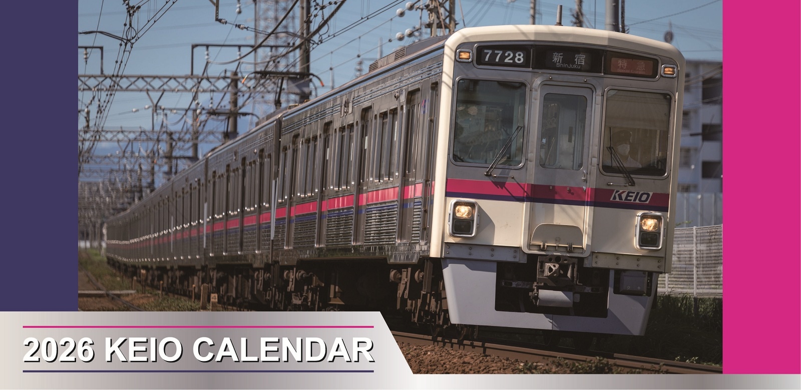 京王電鉄カレンダー 2025年 京王電鉄 卓上・壁掛けカレンダーを10月1日（火