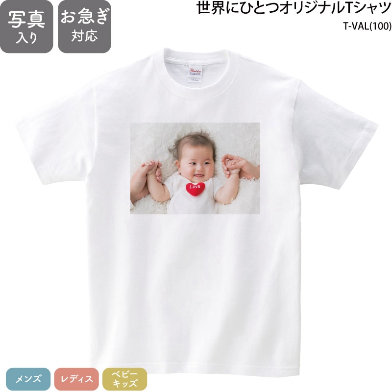 お急ぎにも対応！写真が入れられる _ 世界に一つのオリジナルTシャツ