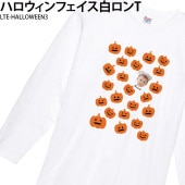 カボチャの中にお顔が入ります♪ _ ハロウィンロンT3