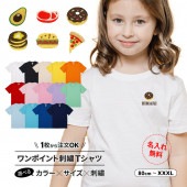 ワンポイント刺繍Tシャツ _ -食べ物VER-