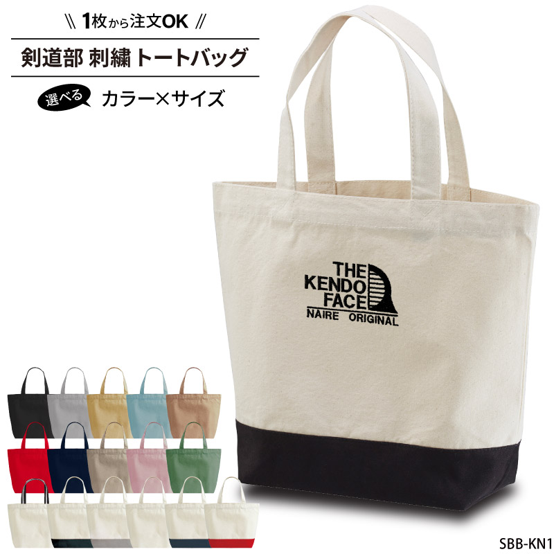 しーちゃん剣道　薙刀　武道トートバック　新品 剣道部刺繍トートバッグ
