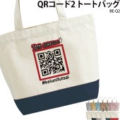 イベントや新入生の勧誘に！ _ QRコード2トートバッグ