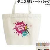 名前・チーム名が入れられる！ _ テニス部3トートバッグ