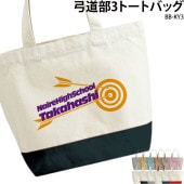 名前・チーム名が入れられます！ _ 弓道部3トートバッグ