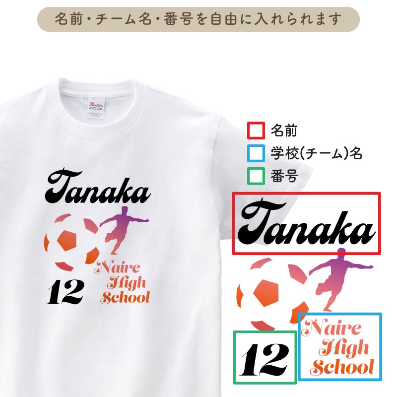 注文簡単！ _ 名前・チーム名・番号が入れられる！ _ サッカー部3Tシャツ