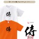 Samurai Kanji _ T-shirt