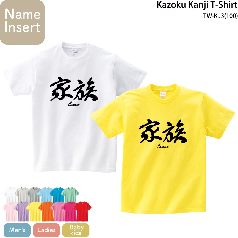 Kazoku Kanji _ T-shirt