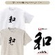 Wa Kanji _ T-shirt