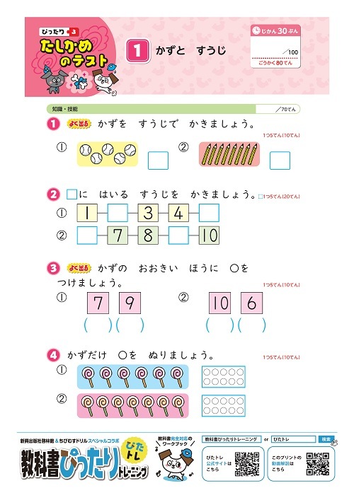 教科書ぴったりトレーニング 小学１年 算数 啓林館版 教科書ぴったりトレーニングシリーズ 新興出版社啓林館 文研出版 Webショップ