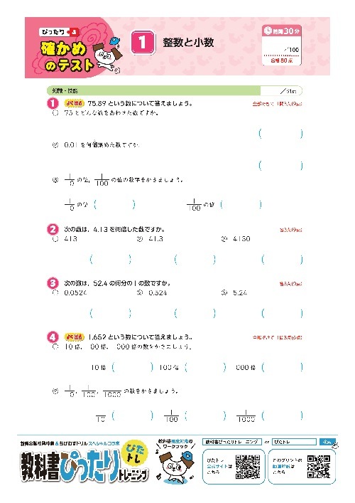 教科書ぴったりトレーニング 小学５年 算数 啓林館版 教科書ぴったりトレーニングシリーズ 新興出版社啓林館 文研出版 Webショップ