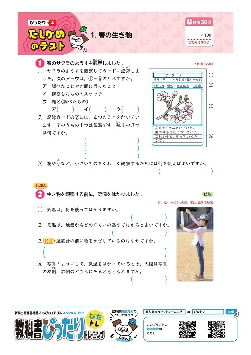 教科書ぴったりトレーニング 小学４年 理科 大日本図書版 教科書ぴったりトレーニングシリーズ 新興出版社啓林館 文研出版 Webショップ