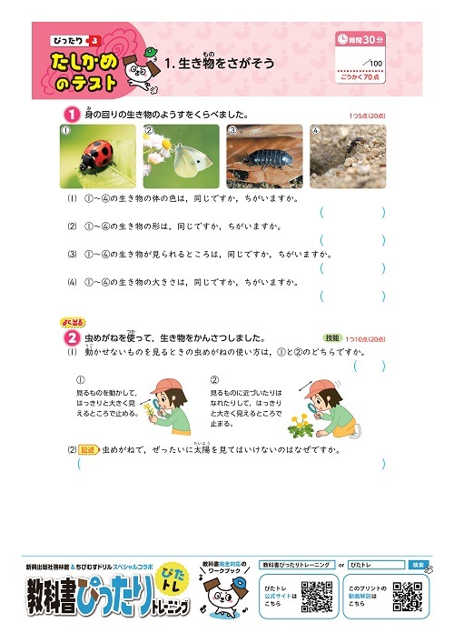 教科書ぴったりトレーニング 小学3年 理科 啓林館版 教科書ぴったりトレーニングシリーズ 新興出版社啓林館 文研出版 Webショップ 教科書ぴったりトレーニング 小学3年 理科 啓林館版 教科書ぴったりトレーニングシリーズ 新興出版社啓林館 文研出版 Webショップ