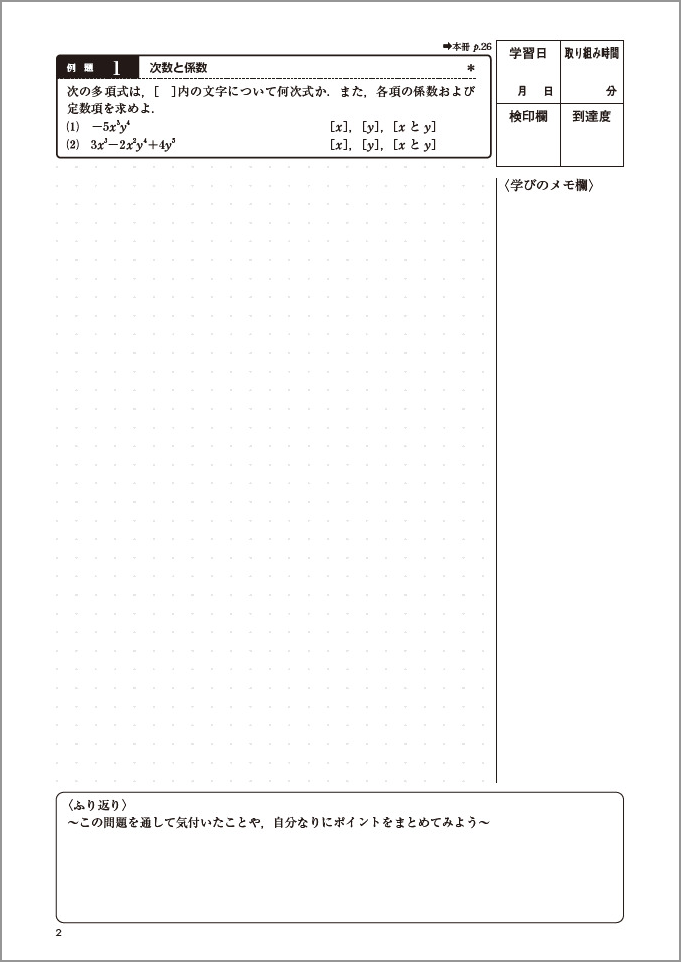 フォーカスゴールドスマートノート 2nd 数学Ⅰ+A Vol.2 図形と計量