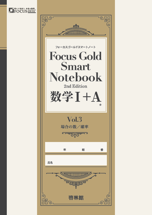 Focus Gold、クリア数学演習 0000000004792_S9kTOGi.png