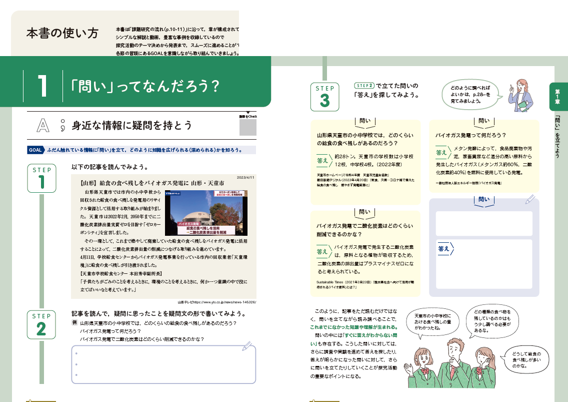 ゼロから始める探究活動 課題研究メソッド ZERO｜その他(情報・課題