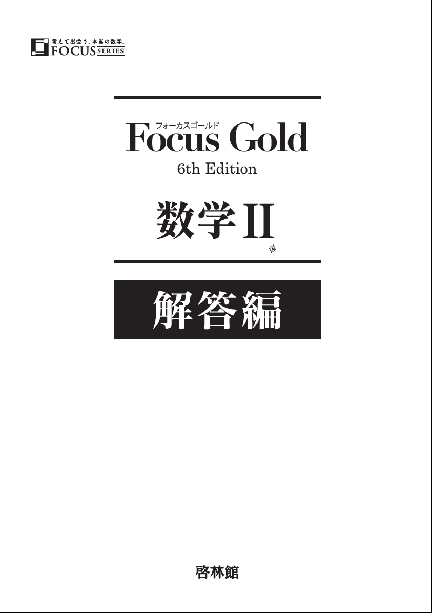 フォーカスゴールド フォーカスゴールドノート 公式集 高校数学 セット売り Amazon.co.jp: フォーカスゴールド フォーカスゴールドノート 公式集