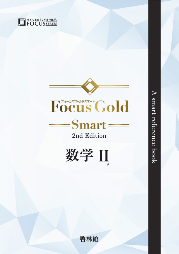 Focus Gold 5th Edition 数学2 裏面確認用 Focus Gold 5th Edition 数学2 裏面確認用 Focus Gold 5th Edition