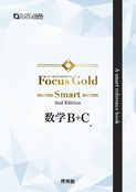 フォーカスゴールド フォーカスゴールドノート 公式集 高校数学 セット売り Amazon.co.jp: フォーカスゴールド フォーカスゴールドノート 公式集