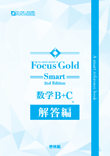 Focus Gold 数学1〜3 数学B +C Focus Gold数学B+C |本 | 通販 | Amazon