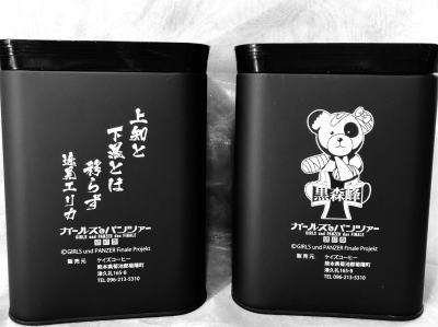 New 黒森峰 防湿缶セット 2 | ガールズアンドパンツァー〓コラボ商品