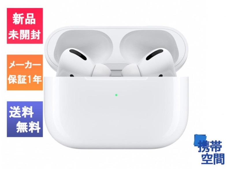 未開封 Air pods pro おぞましく 第2世代 Magsafe MTJV3J/A