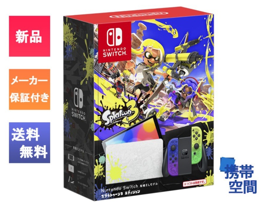 最大2000円クーポンGET】「新品 未使用」任天堂 Nintendo Switch (有機 
