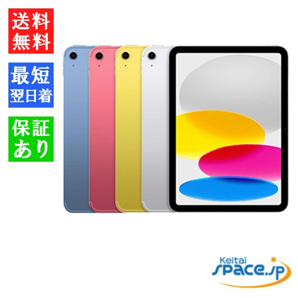iPad 10.9インチ 第10世代[256GB] Wi-Fiモデル ブルー【安心保