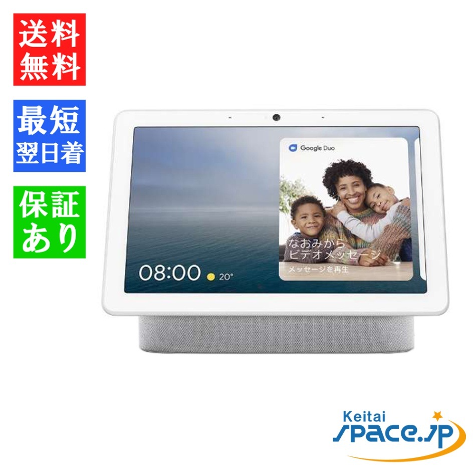 Google Nest Hub Max グーグルネスクトハブマックス 【公式通販】