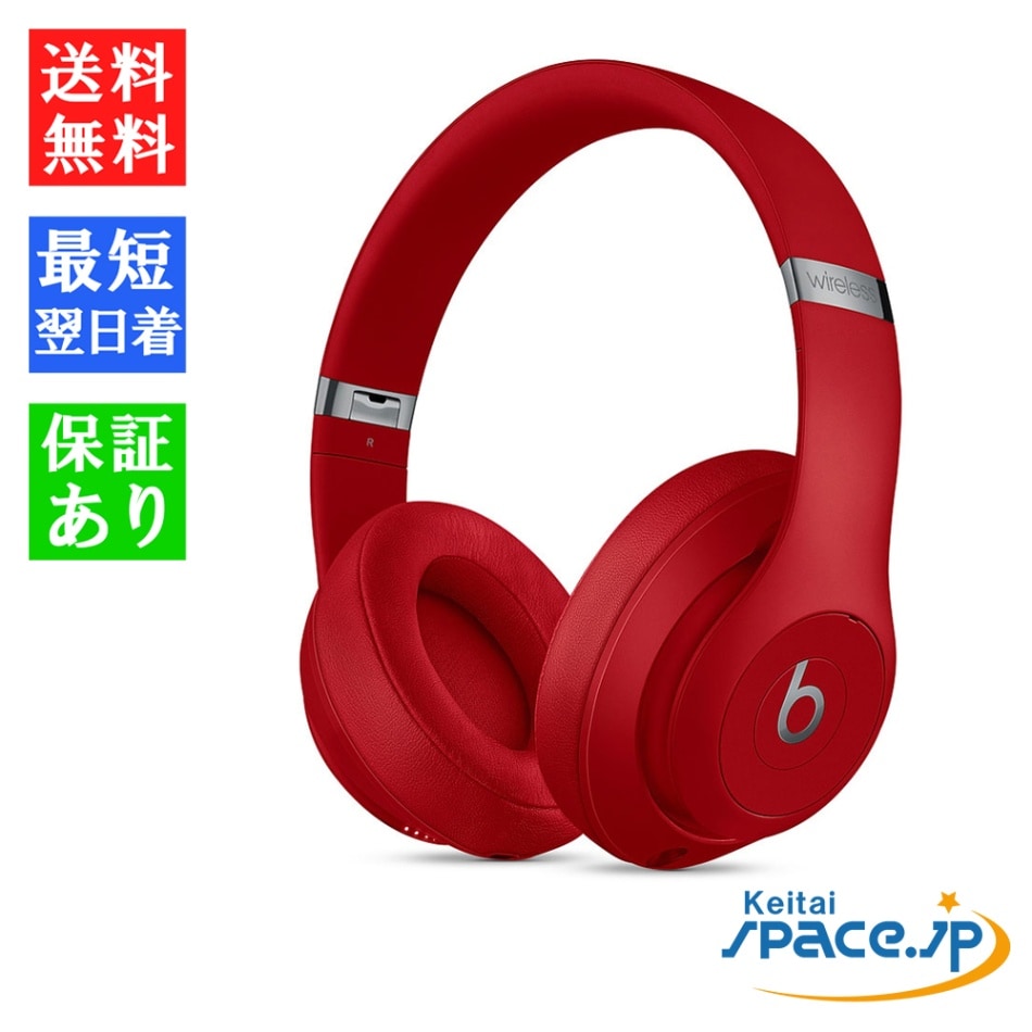 Beats ワイヤレスヘッドホン 赤 2022年版】Beatsのヘッドホンおすすめ4選！急速充電機能も